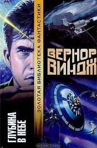 Глубина в небе