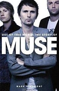 Марк Бомон - Out of This World: The Story of "Muse"