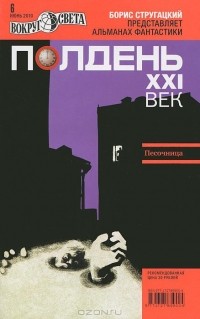 без автора - Полдень, XXI век. №6, июнь 2010 (сборник)