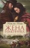 Кэтлин Кент - Жена изменника