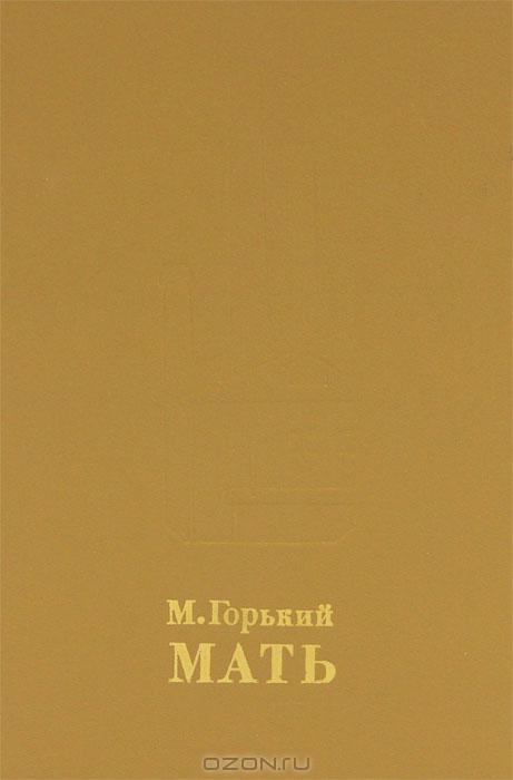 Мать