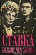 Анджей Збых - Ставка больше, чем жизнь (сборник)