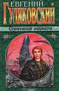 Стратегия захвата