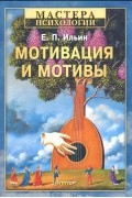 Мотивация и мотивы