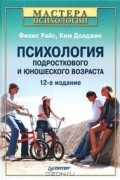 Психология подросткового и юношеского возраста