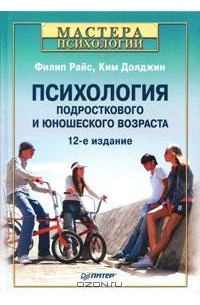  - Психология подросткового и юношеского возраста