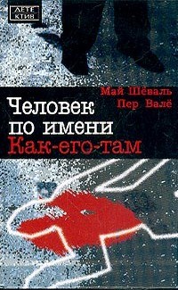 Май Шёваль, Пер Валё - Человек по имени Как-его-там