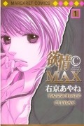 Ayane Ukyou - Desire Climax, Vol. 1