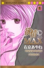 Ayane Ukyou - Desire Climax, Vol. 1