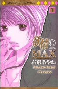 Ayane Ukyou - Desire Climax, Vol. 1