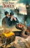 Артур Конан Дойл - Приключения Шерлока Холмса (сборник)