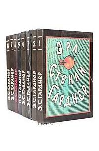 Эрл Стенли Гарднер - Эрл Стенли Гарднер. Собрание сочинений в 8 томах (комплект)