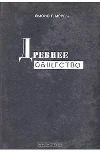 Древнее общество