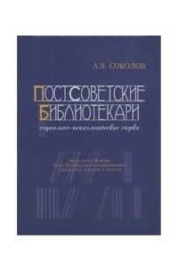 Александр Соколов Книги Купить