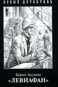 Левиафан