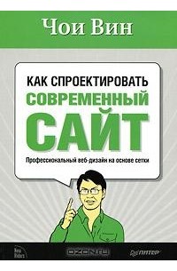 Как спроектировать современный сайт