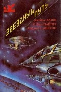 Звездный путь. Маленький Пушистик - II (Пушистик разумный). Солдат, не спрашивай