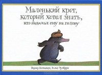  - Маленький крот, который хотел знать, кто наделал ему на голову