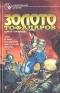 Сергей Горяинов - Золото тофаларов