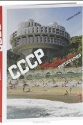 Frederic Chaubin - Cosmic Communist Constructions Photographed