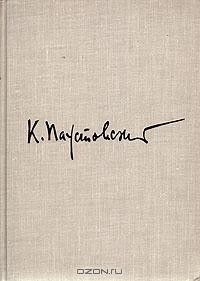 Константин Паустовский - Избранное (сборник)