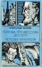 Александр Беляев - Голова профессора Доуэля. Человек-амфибия (сборник)