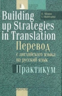  - Building up strategies in translation