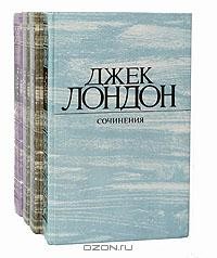 Джек Лондон - Собрание сочинений в 4 томах (комплект) (сборник)