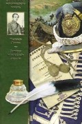 Надежда Дурова - Записки кавалерист-девицы