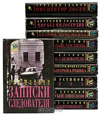  - Серия "Мастера современного детектива" (комплект из 10 книг)