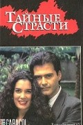 Тайные страсти