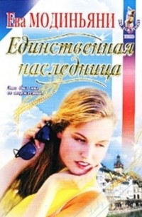 Книга Единственная Девочка В Мире
