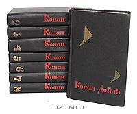 Артур Конан Дойл - Собрание сочинений в 8 томах (комплект)