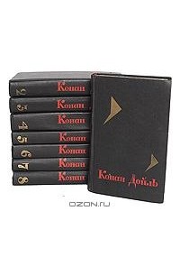 Артур Конан Дойл - Собрание сочинений в 8 томах (комплект)