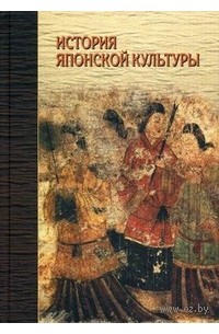 Александр Мещеряков - История японской культуры