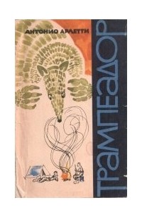 Трампеадор