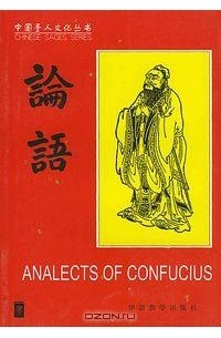 Lai Bo - Analects of Confucius