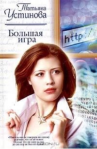 Большая игра