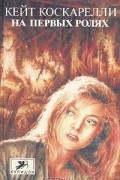  - На первых ролях. Птичка - &quot;уходи&quot; (сборник)