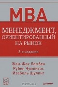  - Менеджмент, ориентированный на рынок