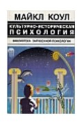 Культурно-историческая психология: наука будущего