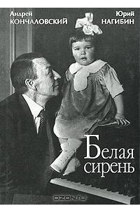  - Белая сирень