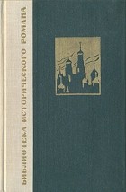 Л. Н. Толстой - Война и мир. В четырех томах. Том 3