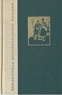 Л. Н. Толстой - Война и мир. В четырех томах. Том 4
