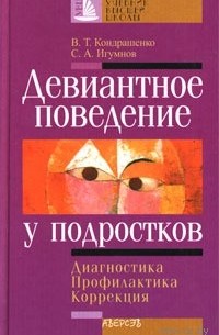 Девиантное поведение у подростков