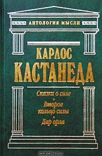 Собрание сочинений в 5 томах. Том 2. Сказки о силе. Второе кольцо силы. Дар орла