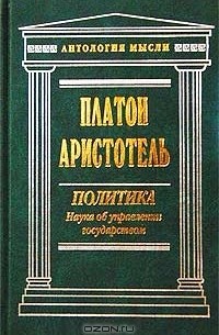  - Политика. Наука об управлении государством (сборник)