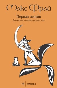 Первая линия