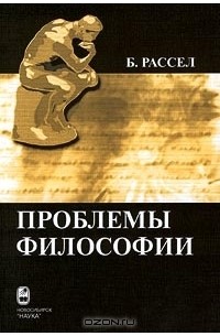 Проблемы философии