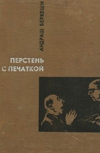 Перстень с печаткой